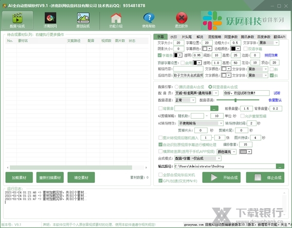AI全自动剪辑软件破解版图2