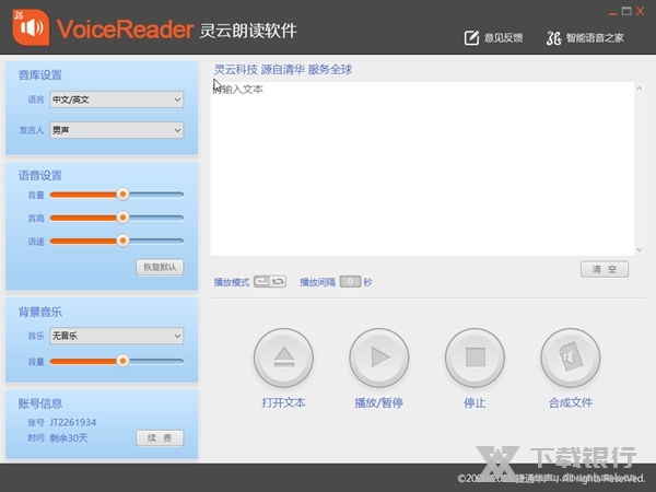 灵云朗读破解版截图1