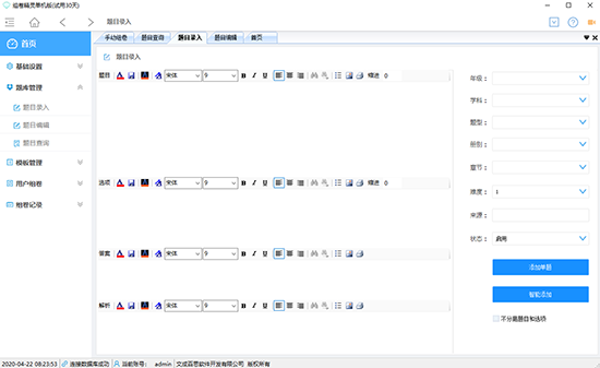 组卷精灵单机版