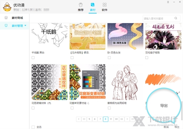 优动漫绘画助手图片6