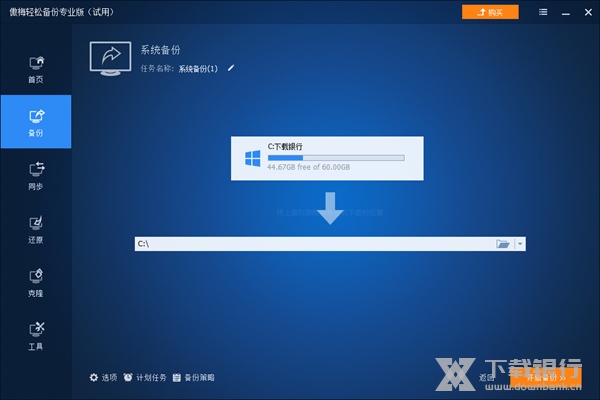 傲梅轻松备份专业版图片2