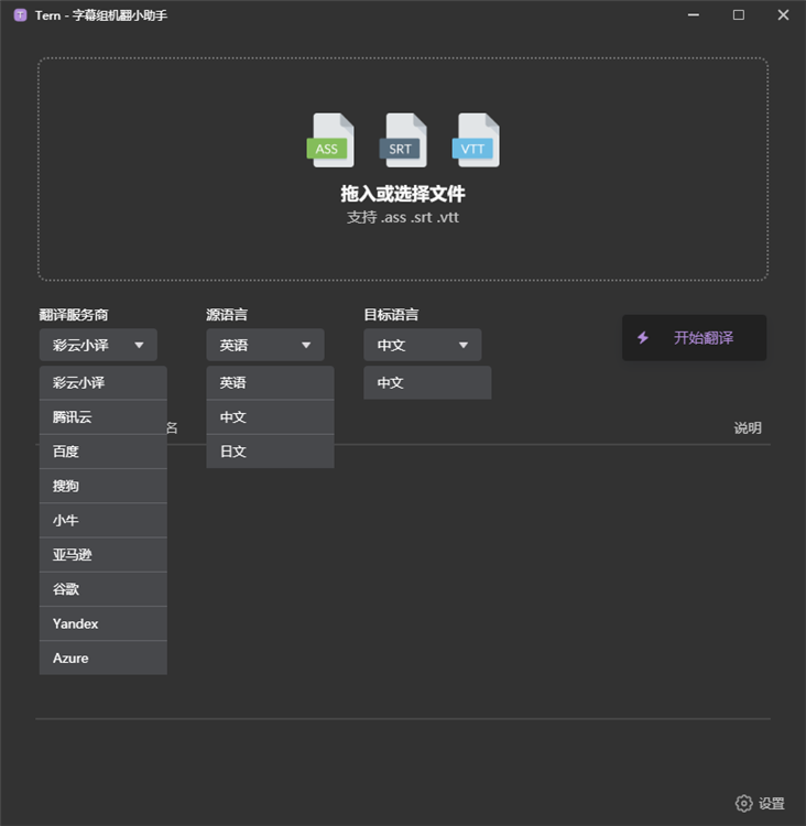 字幕组机翻小助手下载