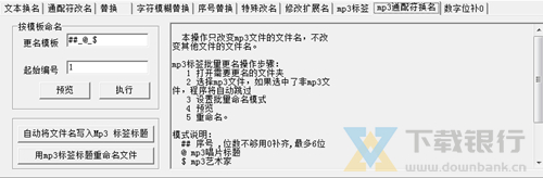 春林文件批量改名系统图片2