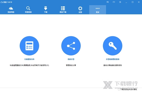 速盘绿色版图片2
