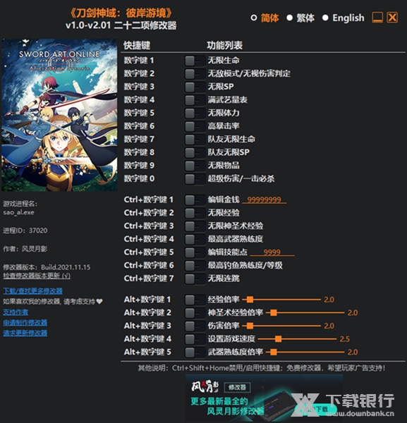 刀剑神域彼岸游境修改器图片