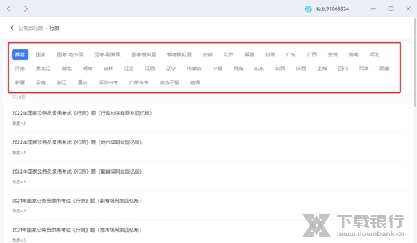 粉笔直播课如何查看历年试卷3