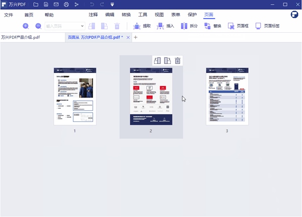 万兴PDF专家图片