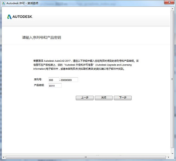 autocad2017注册机图片5