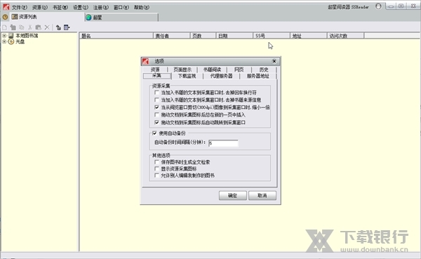 超星阅读器截图3