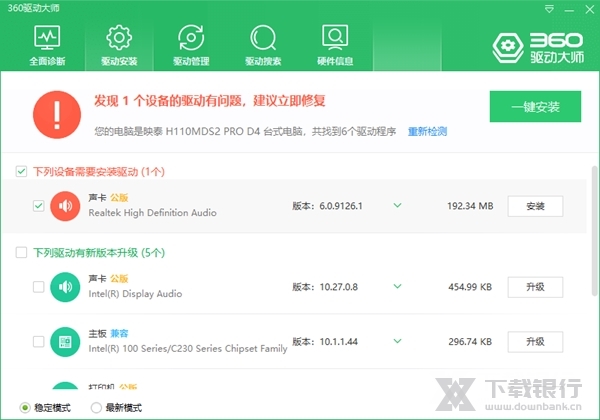 360驱动大师去广告版图片2