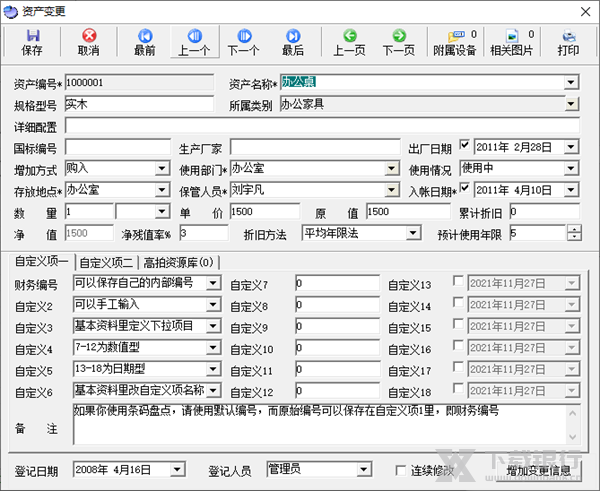 求索固定资产管理系统单机版图片2
