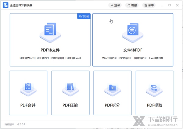 全能王PDF转换器