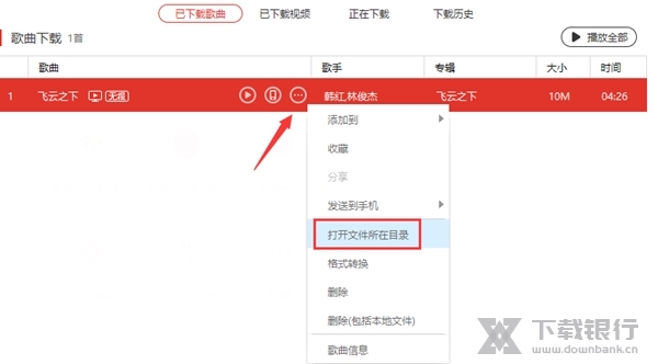 千千音乐电脑版图片8