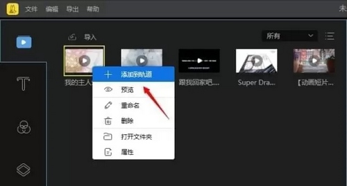 蜜蜂剪辑裁剪视频教程2