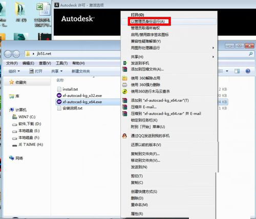 AutoCAD2013注册机图片3