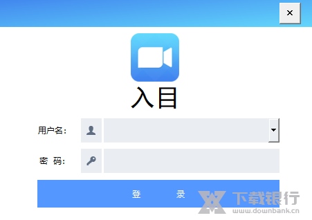 入目高清云会议