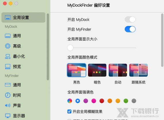 MyDockFinder便携版图片3