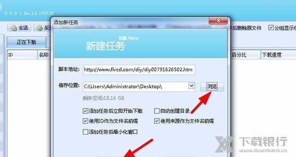 硕鼠下载器图片7