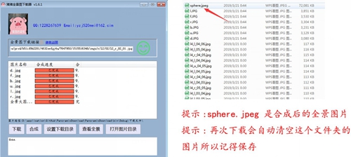猪猪全景图下载器图片7
