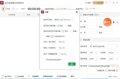 金舟语音聊天录音软件图片2