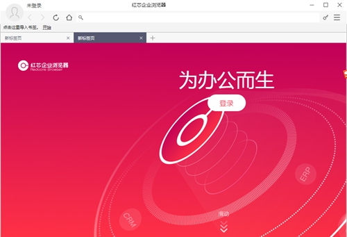 红芯浏览器截图1