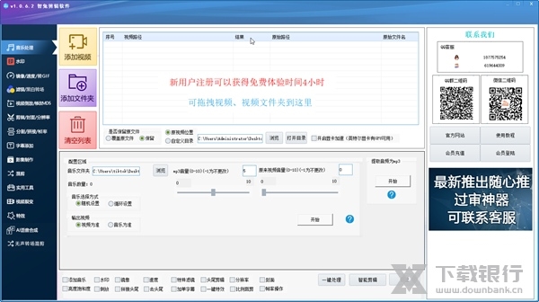 智兔剪辑软件截图