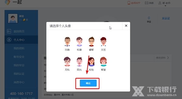 一起作业怎么换头像3