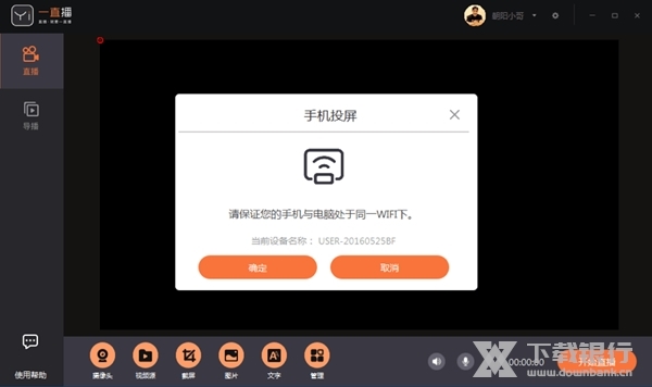 一直播开播助手图片4