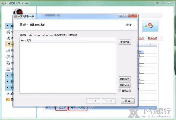 Excel汇总大师一簿提取到一表教程图片2