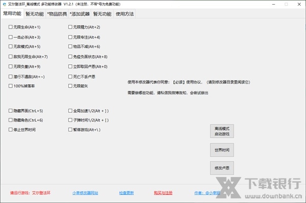 艾尔登法环全功能修改器图片1