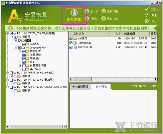安易硬盘数据恢复软件恢复数据教程图片1
