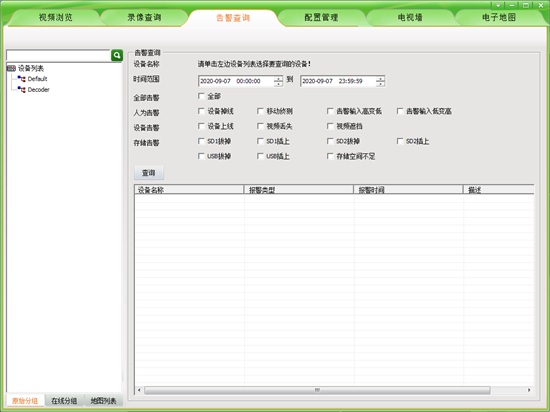 UC2视频监控客户端图片2