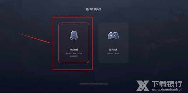 YY百战助手娱乐模式开播教程1