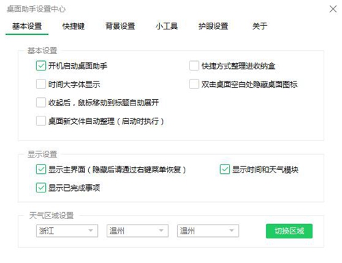 360桌面助手截图1