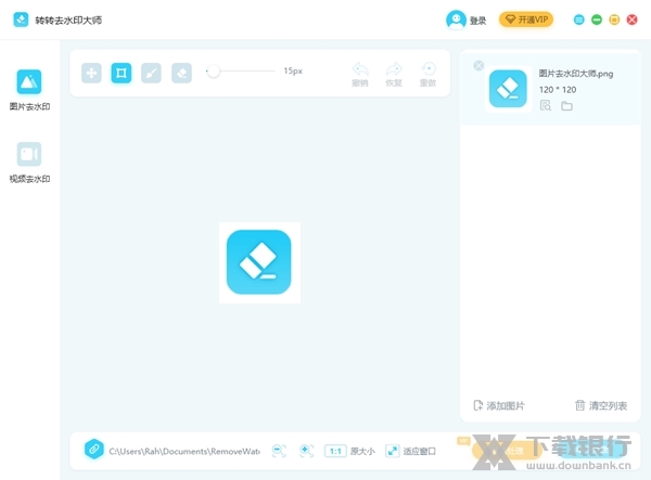 图片去水印大师破解版图片2