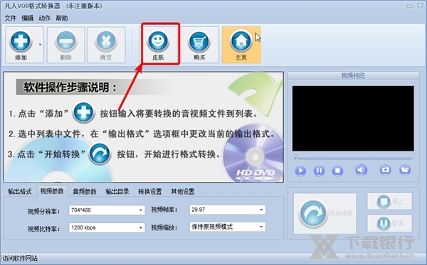 凡人VOB格式转换器怎么更换皮肤1