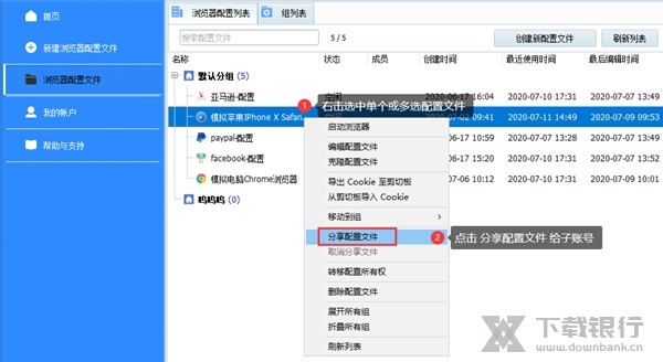 VMLogin中文版图片7