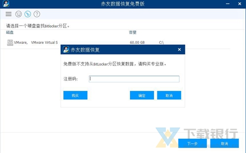 赤友数据恢复软件图片3