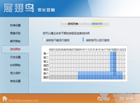 展翅鸟家长控制软件图片5