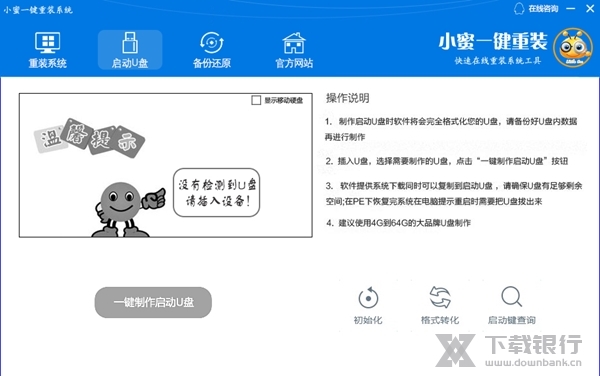 小蜜一键重装系统软件图片3