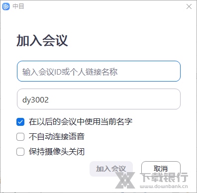 中目会议客户端