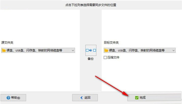 SyncBackPro10破解版图片8