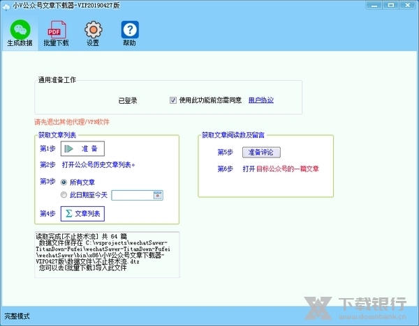 小V公众号文章下载器图片5