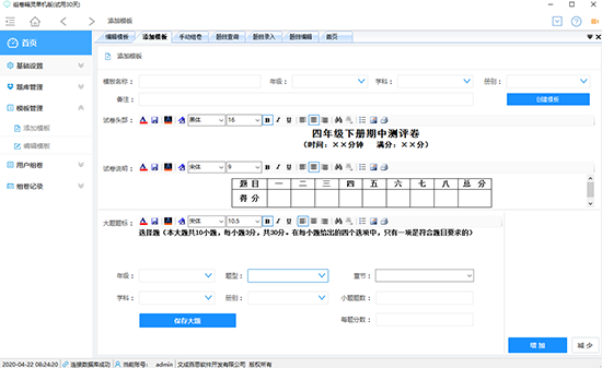 组卷精灵单机版