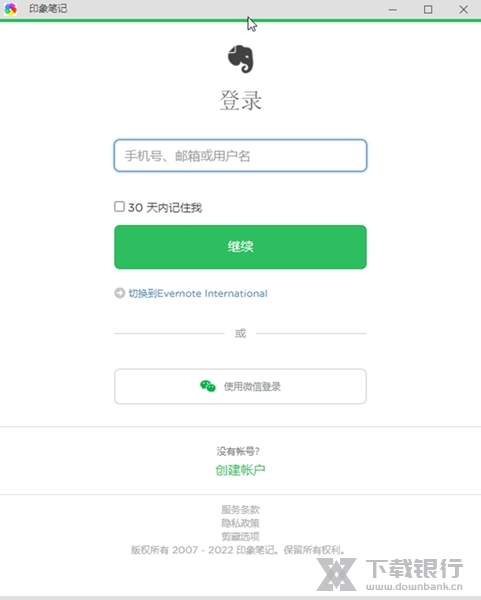 印象笔记插件截图1