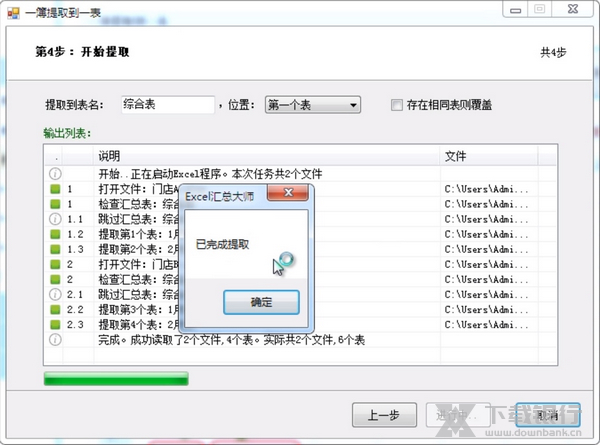 Excel汇总大师一簿提取到一表教程图片6
