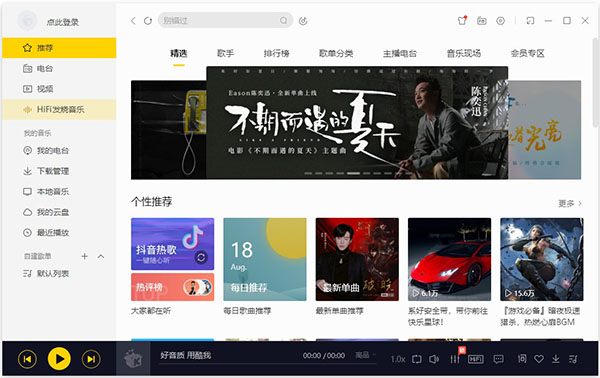 酷我音乐绿色版图片2