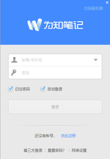 为知笔记官网下载