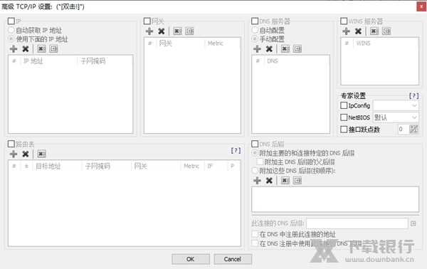 NetSetManPro破解版图片4