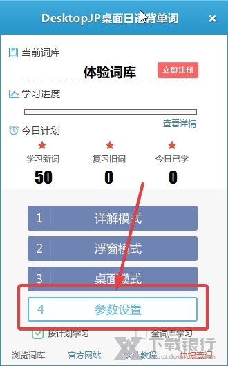 DesktopJP如何制作个人词库1